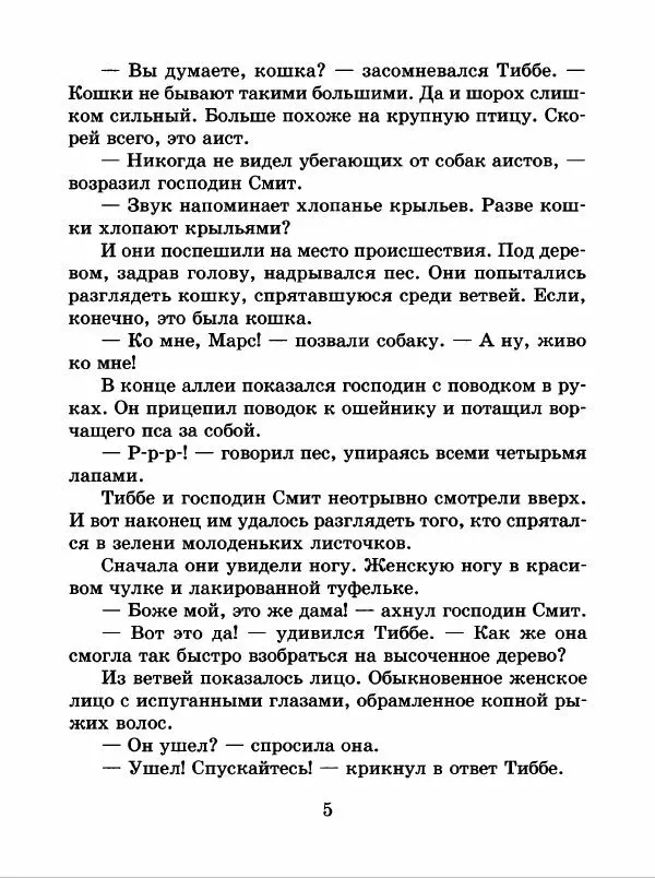 Анна Шмидт - Мурли - Страница № 8