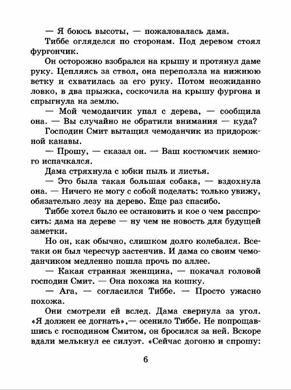 Анна Шмидт - Мурли - Страница № 9