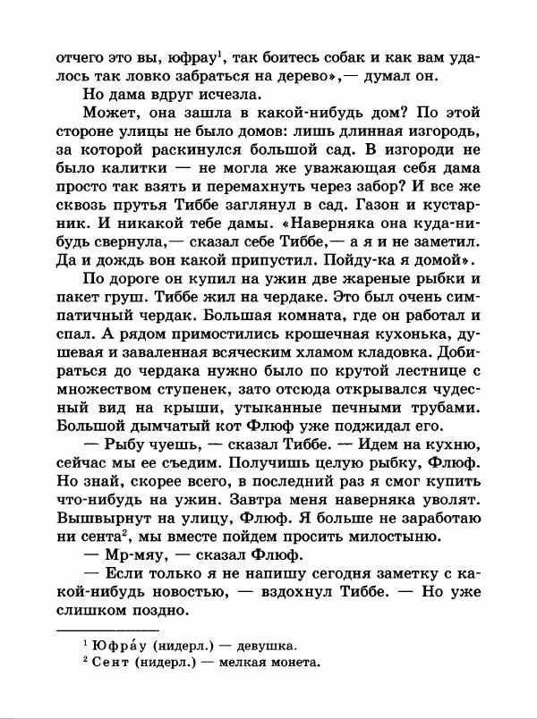 Анна Шмидт - Мурли - Страница № 10