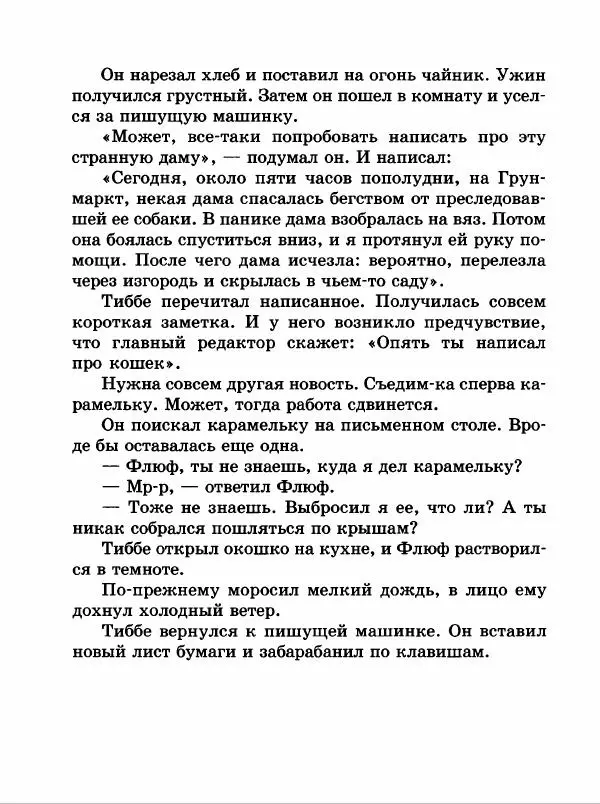 Анна Шмидт - Мурли - Страница № 11