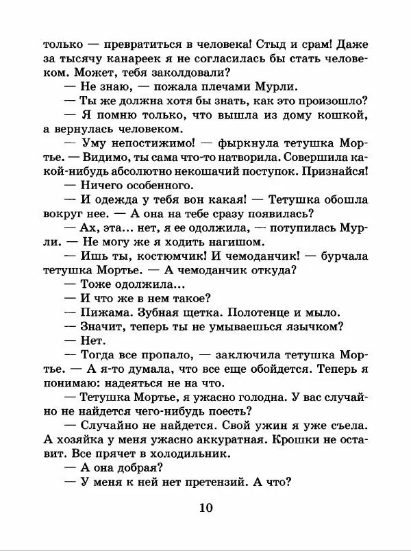 Анна Шмидт - Мурли - Страница № 13