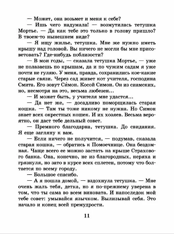 Анна Шмидт - Мурли - Страница № 14