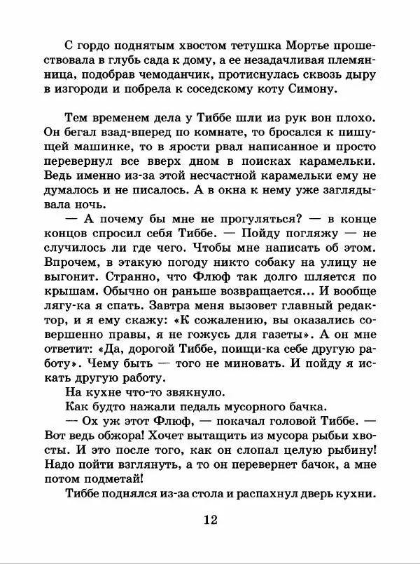 Анна Шмидт - Мурли - Страница № 15