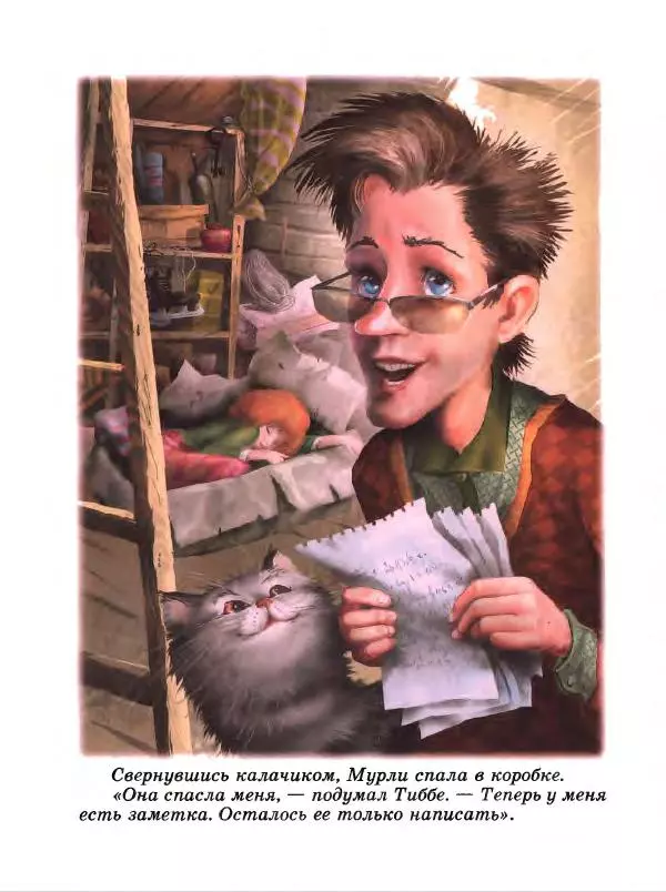 Анна Шмидт - Мурли - Страница № 21