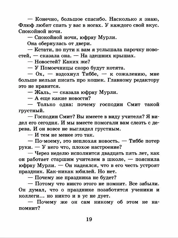 Анна Шмидт - Мурли - Страница № 24