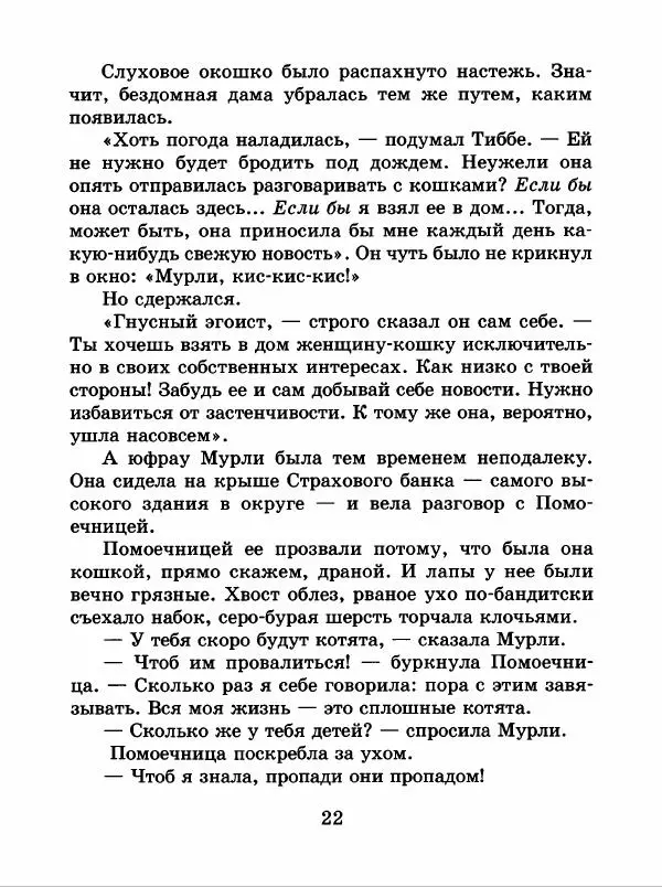 Анна Шмидт - Мурли - Страница № 27