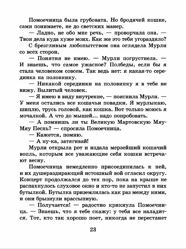 Анна Шмидт - Мурли - Страница № 28