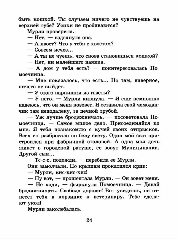 Анна Шмидт - Мурли - Страница № 29