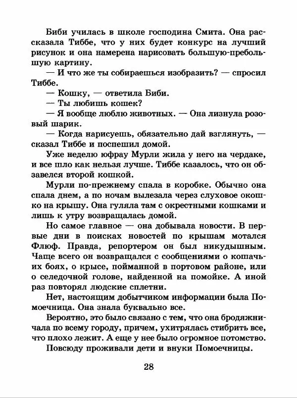 Анна Шмидт - Мурли - Страница № 33