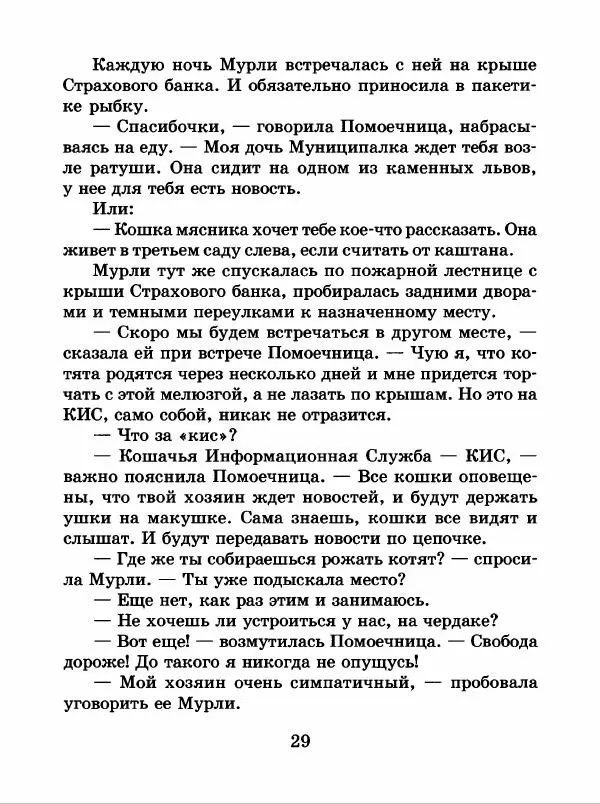 Анна Шмидт - Мурли - Страница № 34