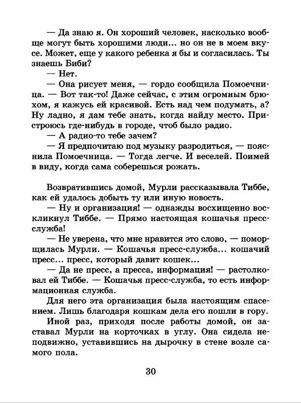 Анна Шмидт - Мурли - Страница № 35