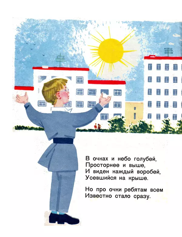 Самуил Маршак - Четыре глаза - Страница № 8