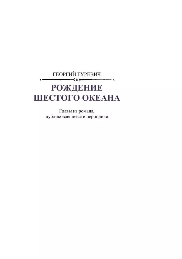 Георгий Гуревич - Охотник за солнечным лучом - Страница № 5