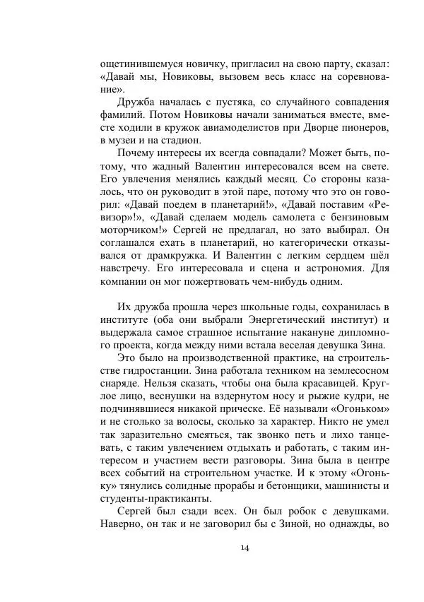 Георгий Гуревич - Охотник за солнечным лучом - Страница № 14
