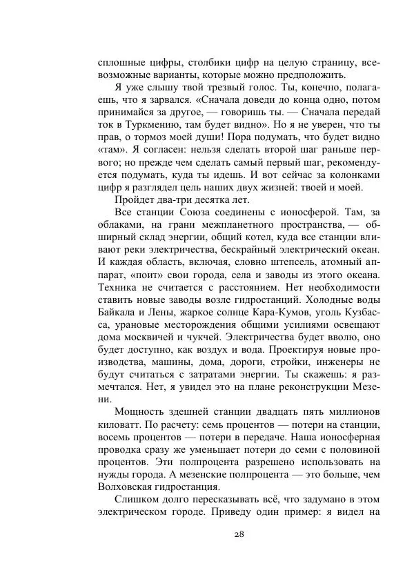 Георгий Гуревич - Охотник за солнечным лучом - Страница № 28