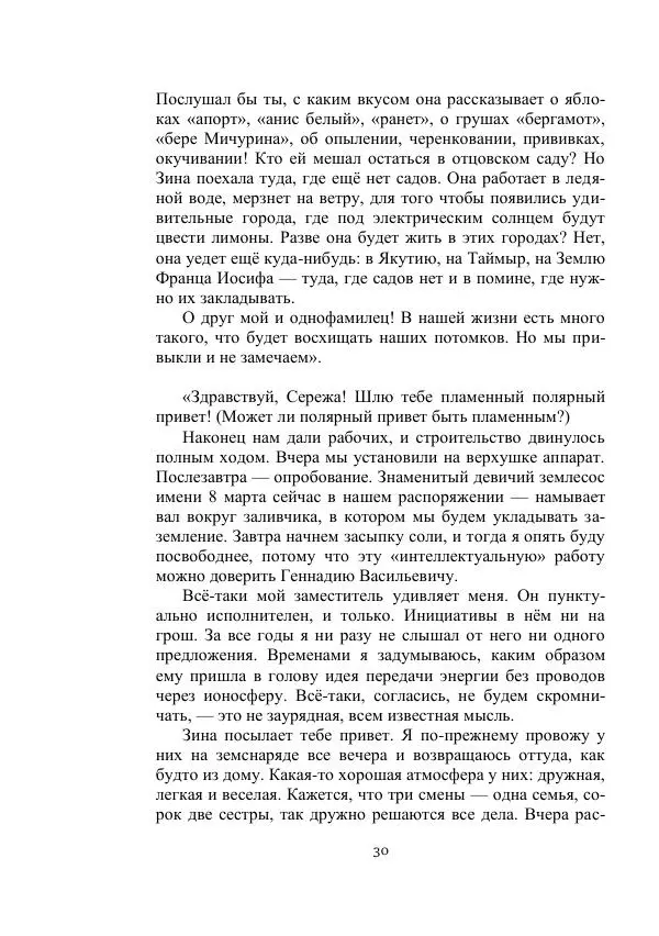 Георгий Гуревич - Охотник за солнечным лучом - Страница № 30