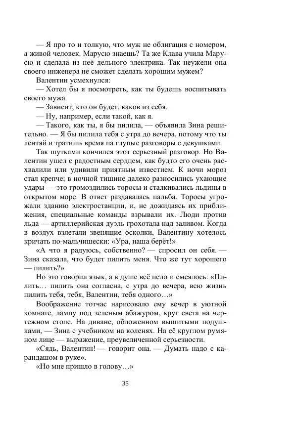 Георгий Гуревич - Охотник за солнечным лучом - Страница № 35