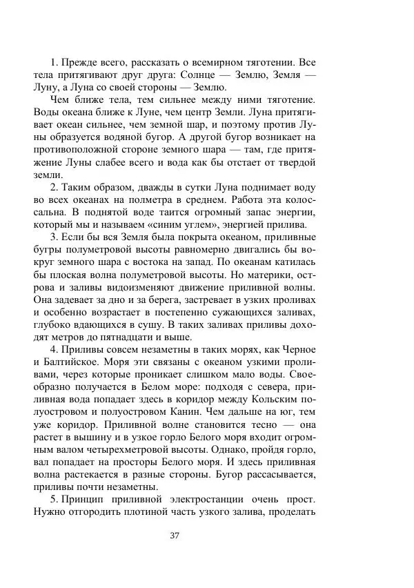 Георгий Гуревич - Охотник за солнечным лучом - Страница № 37