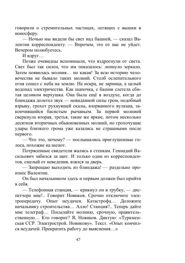 Георгий Гуревич - Охотник за солнечным лучом - Страница № 47