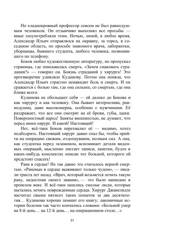 Георгий Гуревич - Охотник за солнечным лучом - Страница № 51