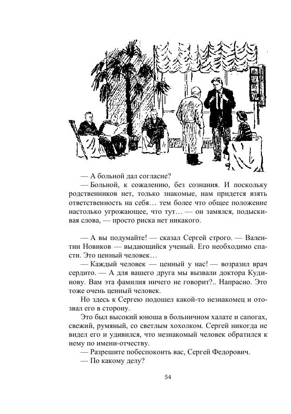 Георгий Гуревич - Охотник за солнечным лучом - Страница № 54