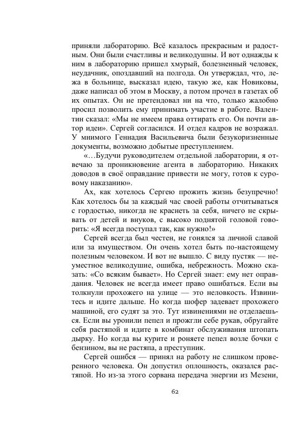Георгий Гуревич - Охотник за солнечным лучом - Страница № 62
