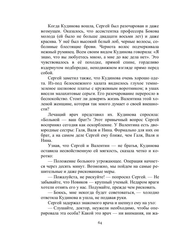 Георгий Гуревич - Охотник за солнечным лучом - Страница № 64