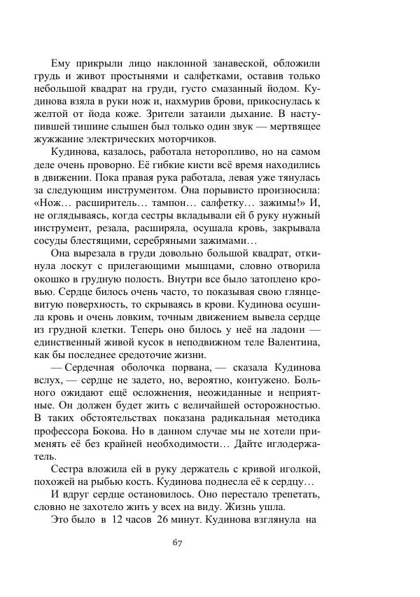 Георгий Гуревич - Охотник за солнечным лучом - Страница № 67