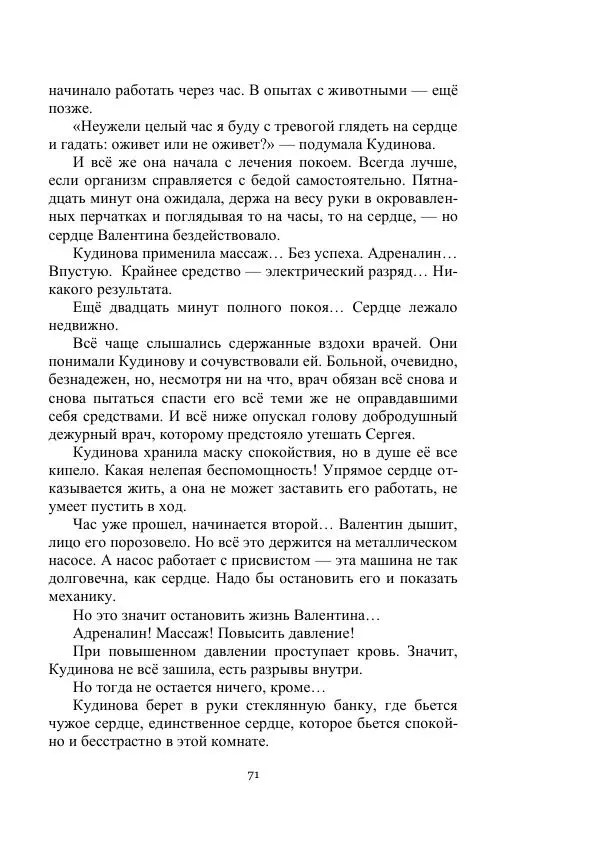 Георгий Гуревич - Охотник за солнечным лучом - Страница № 71