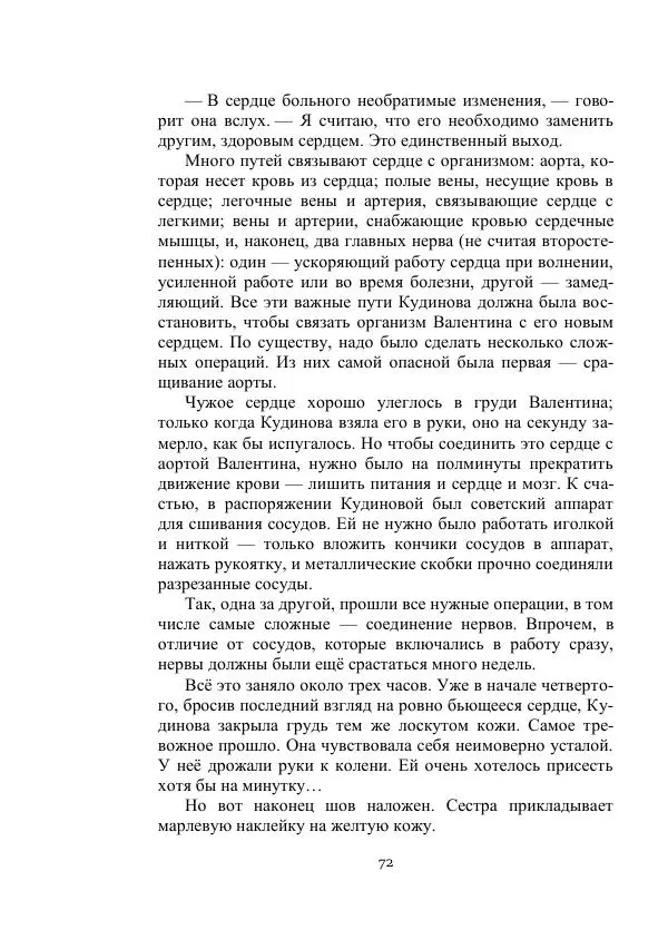 Георгий Гуревич - Охотник за солнечным лучом - Страница № 72