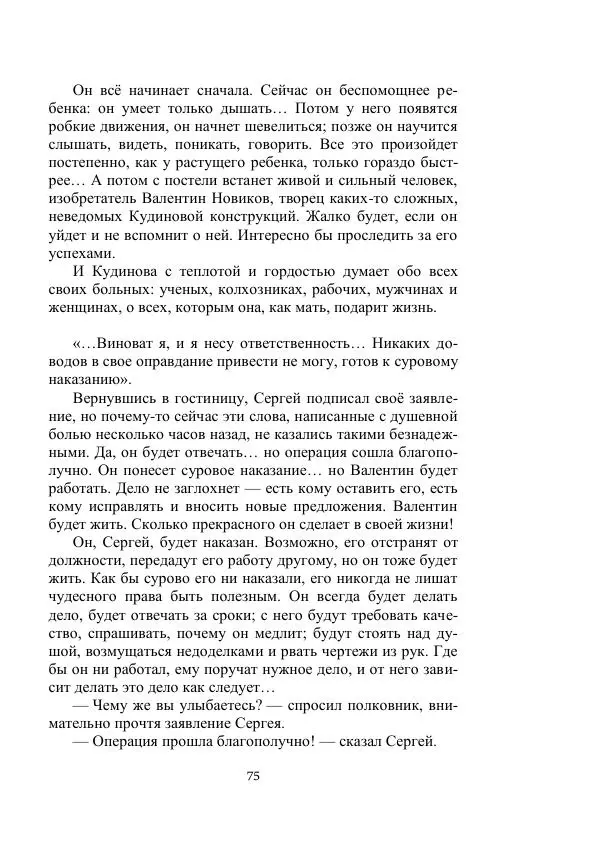 Георгий Гуревич - Охотник за солнечным лучом - Страница № 75