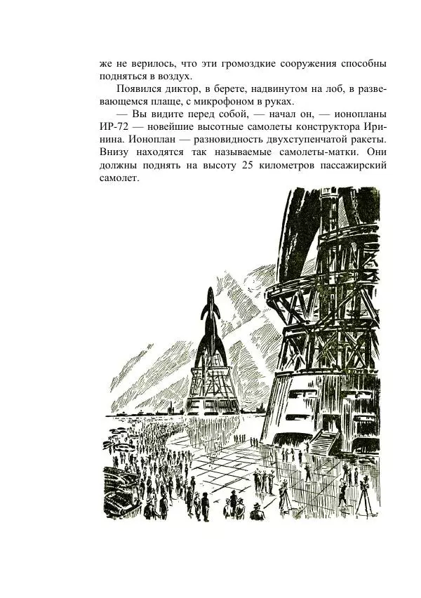 Георгий Гуревич - Охотник за солнечным лучом - Страница № 82
