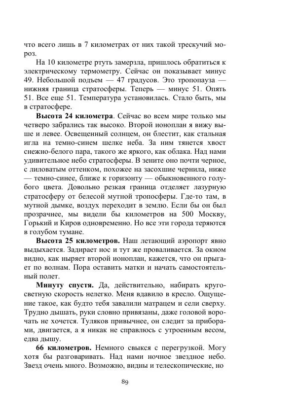 Георгий Гуревич - Охотник за солнечным лучом - Страница № 89