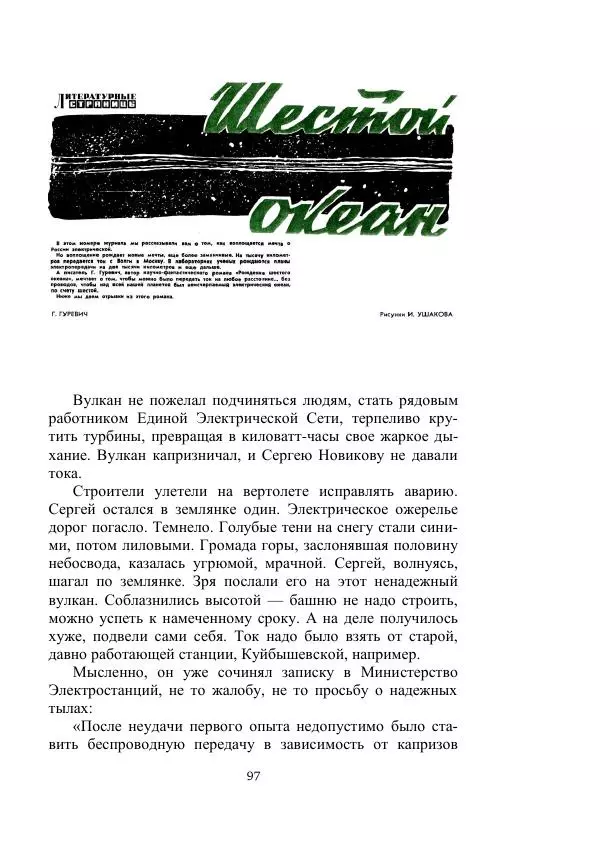 Георгий Гуревич - Охотник за солнечным лучом - Страница № 97