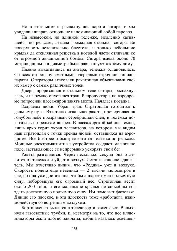 Георгий Гуревич - Охотник за солнечным лучом - Страница № 115