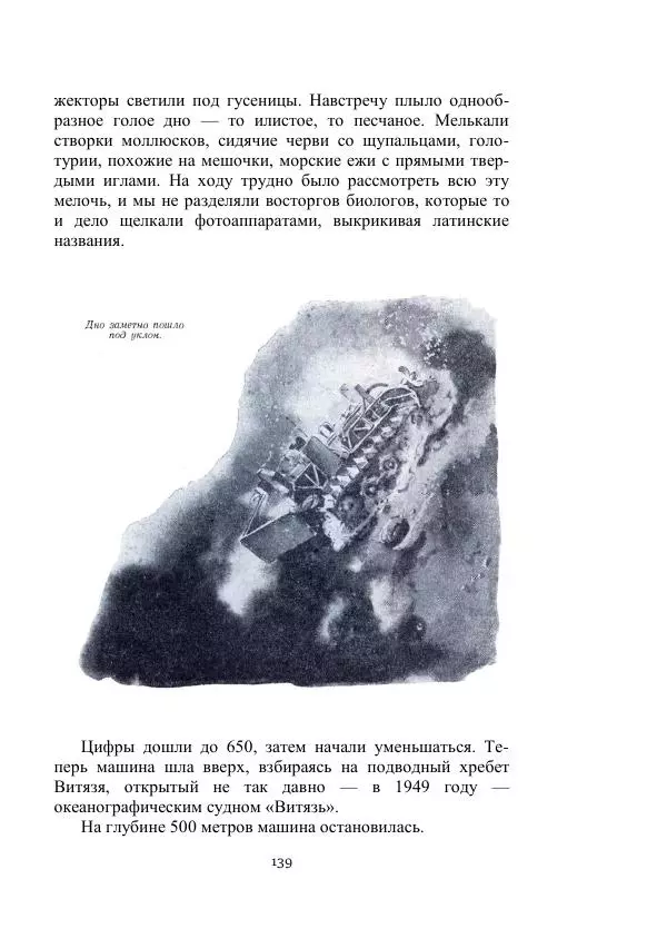 Георгий Гуревич - Охотник за солнечным лучом - Страница № 139