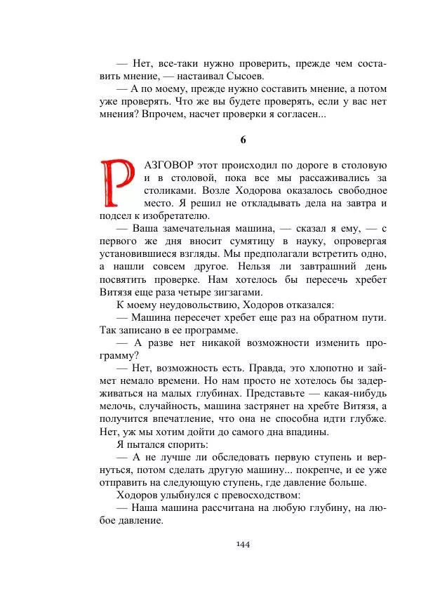 Георгий Гуревич - Охотник за солнечным лучом - Страница № 144