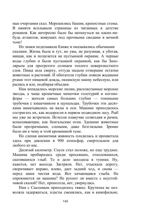 Георгий Гуревич - Охотник за солнечным лучом - Страница № 149