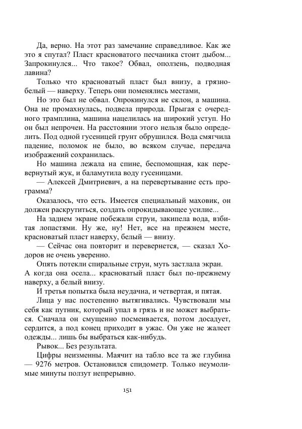 Георгий Гуревич - Охотник за солнечным лучом - Страница № 151