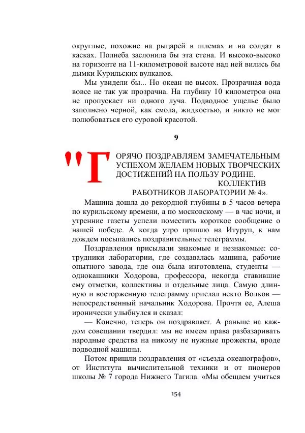 Георгий Гуревич - Охотник за солнечным лучом - Страница № 154