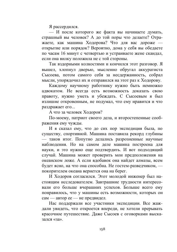 Георгий Гуревич - Охотник за солнечным лучом - Страница № 158