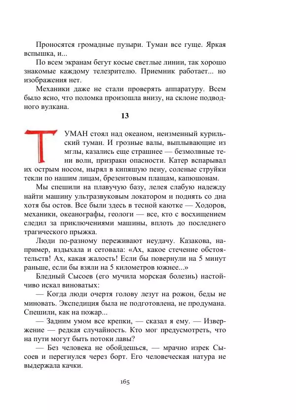 Георгий Гуревич - Охотник за солнечным лучом - Страница № 165