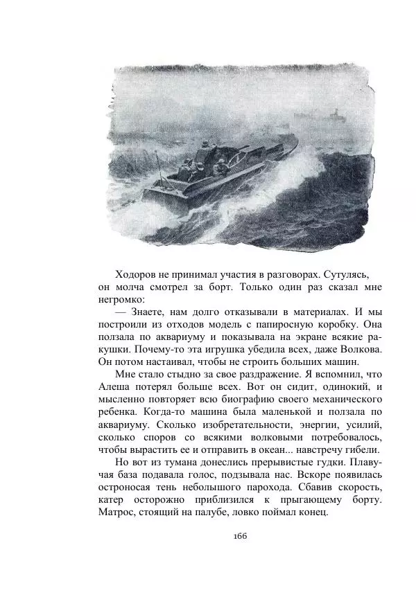 Георгий Гуревич - Охотник за солнечным лучом - Страница № 166