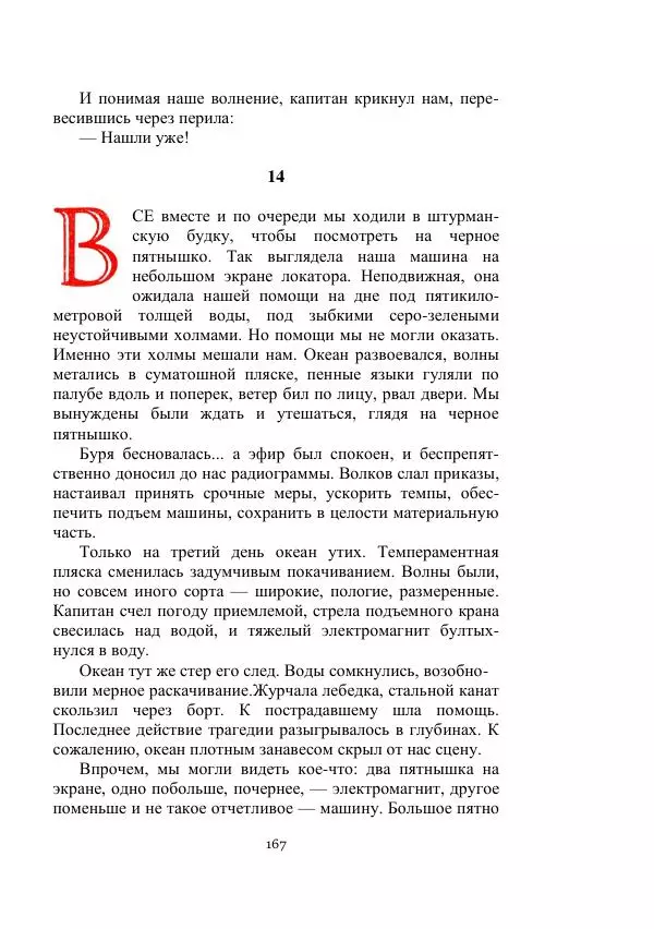Георгий Гуревич - Охотник за солнечным лучом - Страница № 167