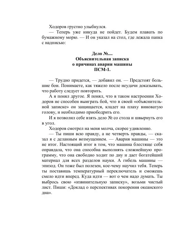 Георгий Гуревич - Охотник за солнечным лучом - Страница № 170