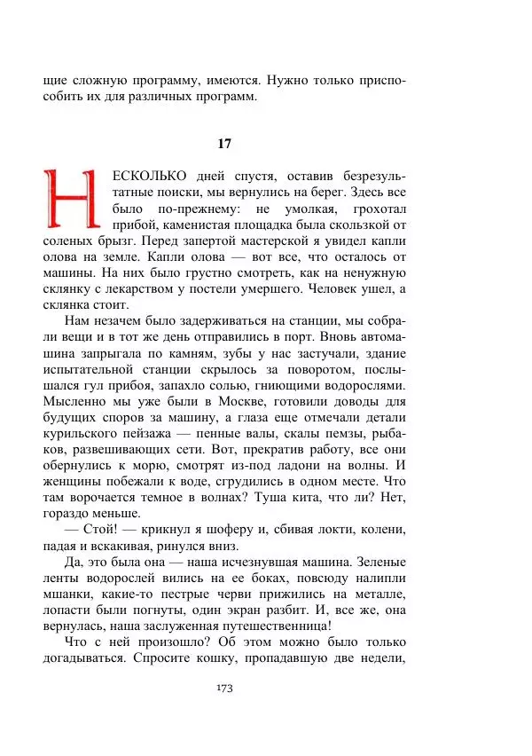Георгий Гуревич - Охотник за солнечным лучом - Страница № 173