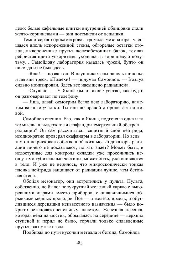 Георгий Гуревич - Охотник за солнечным лучом - Страница № 183