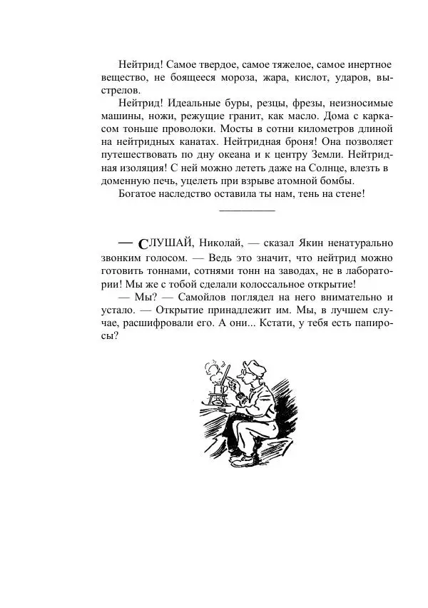 Георгий Гуревич - Охотник за солнечным лучом - Страница № 192