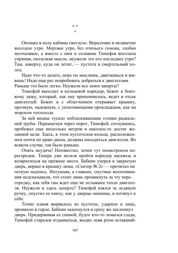 Георгий Гуревич - Охотник за солнечным лучом - Страница № 197