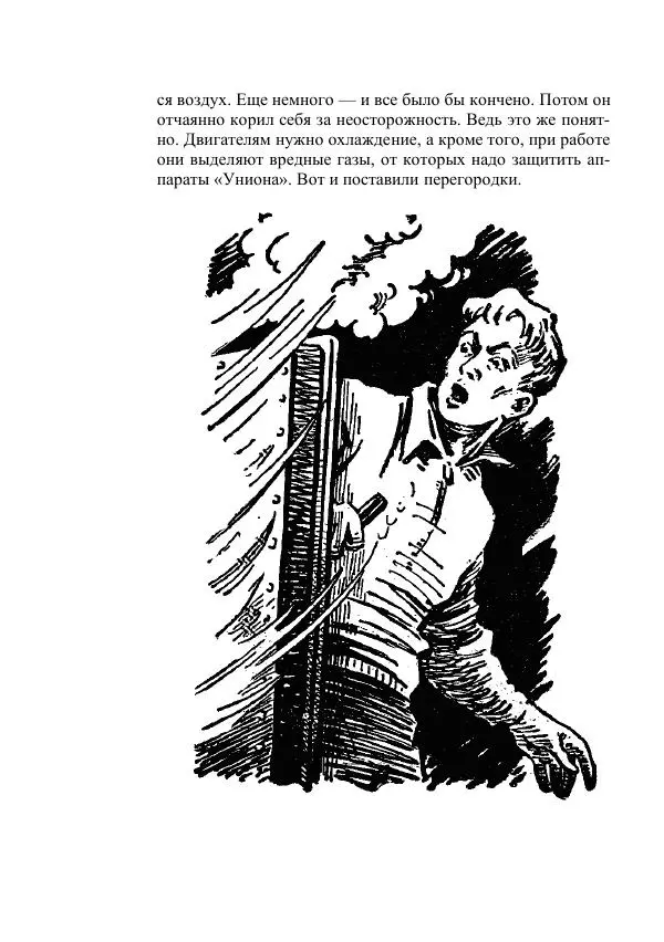 Георгий Гуревич - Охотник за солнечным лучом - Страница № 198